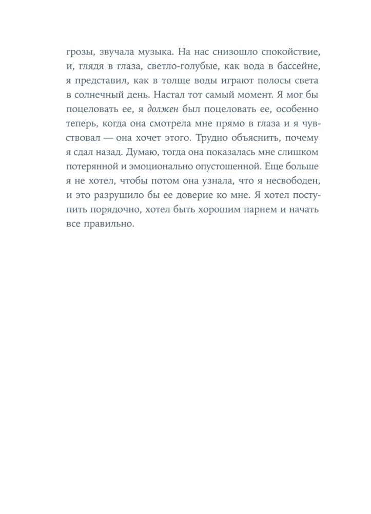 Вслед за Эмбер